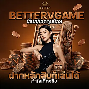 bet ter game ทางเข้า