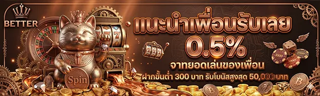 เว็บ b e t t e r